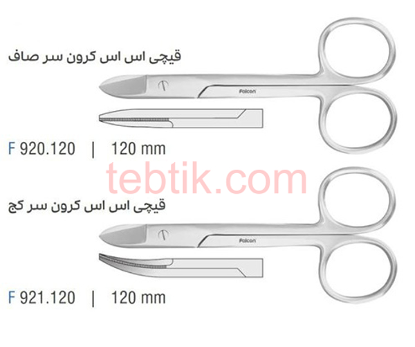 تصویر  قیچی کراون بر فالکن