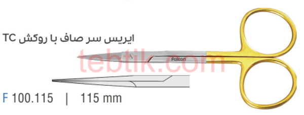 تصویر  قیچی ایریس صاف فالکن