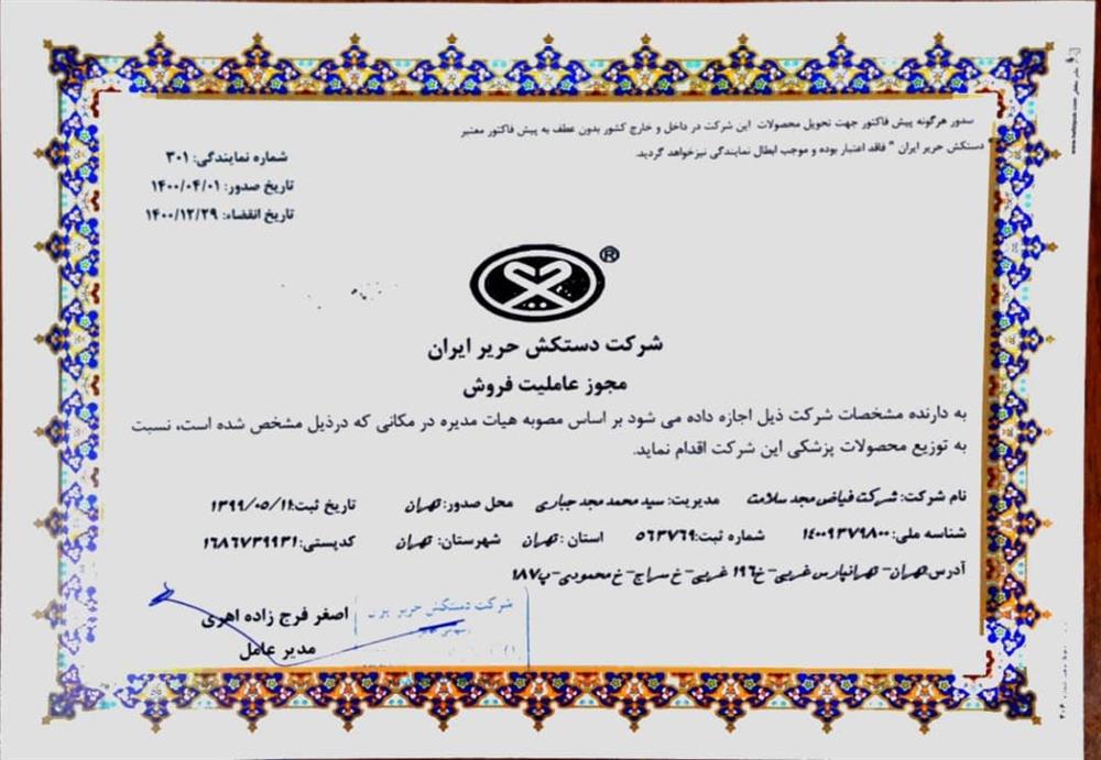 نمایندگی شرکت دستکش حریر